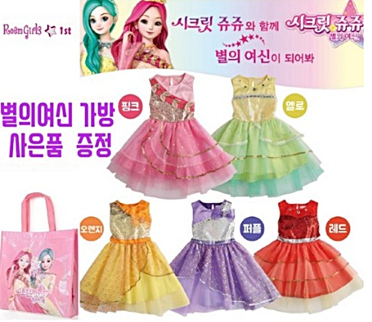  시크릿쥬쥬 원피스 공주님으로 변신했어요