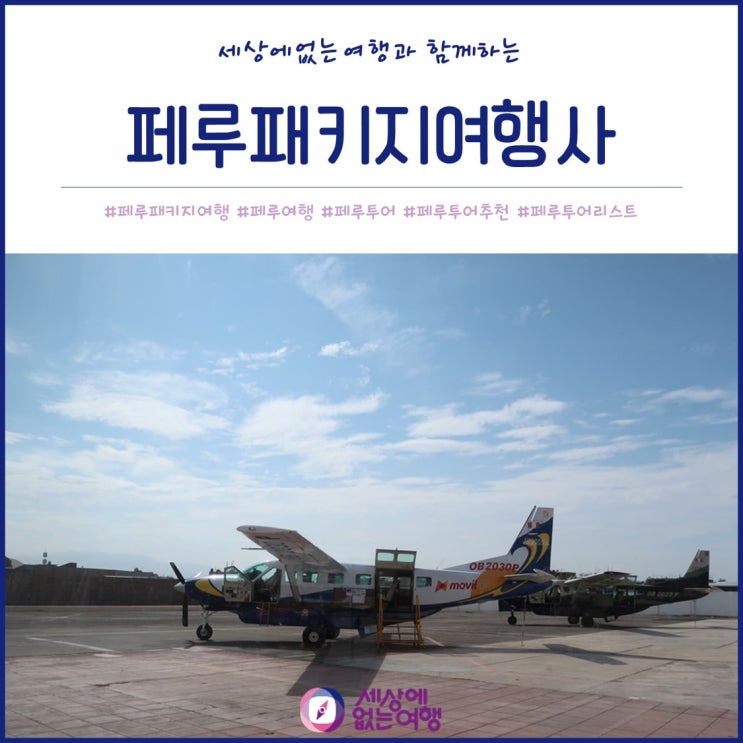  페루패키지여행사 통해서 다양한 투어 다녀온 후기!