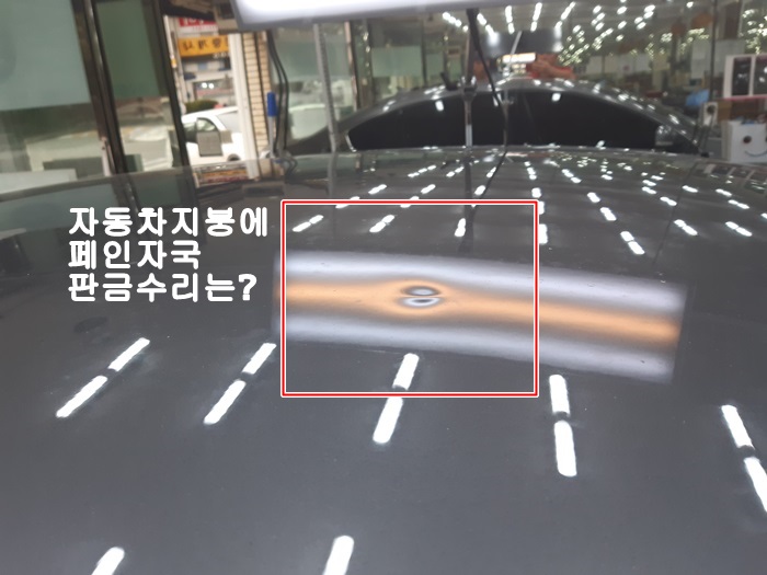  분당 자동차지붕 덴트복원 후기