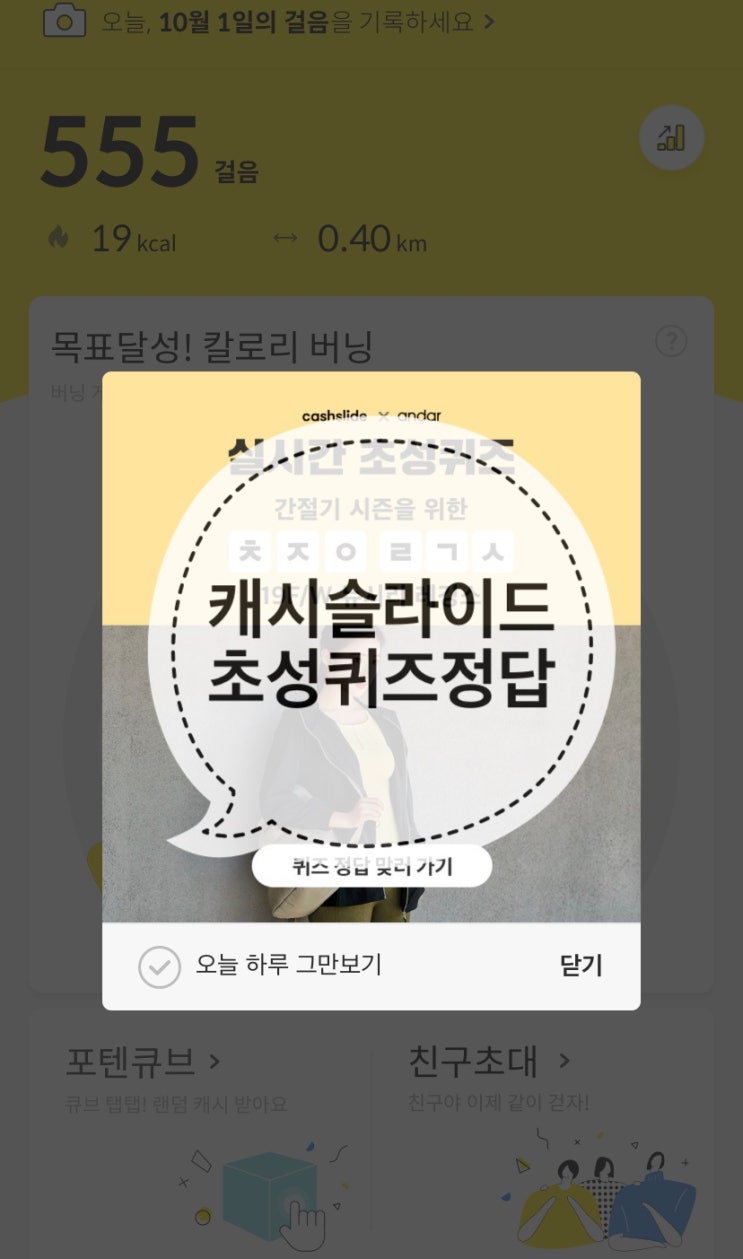  캐시슬라이드 초성퀴즈 신세경레깅스 화보 ㅊㅈㅇㄹㄱㅅ ㄱㅇㅅㅇㄴㅎㄷ 정답