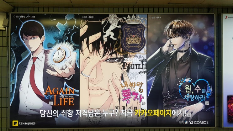  YJ Comics의 또다른 연재작이 홍대입구에?