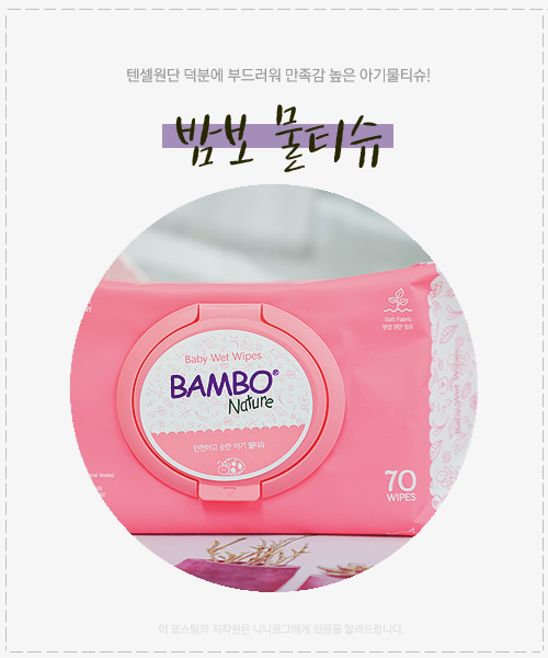  아이물티슈 밤보네이처 촉촉해 신생아물티슈로 최고에요!