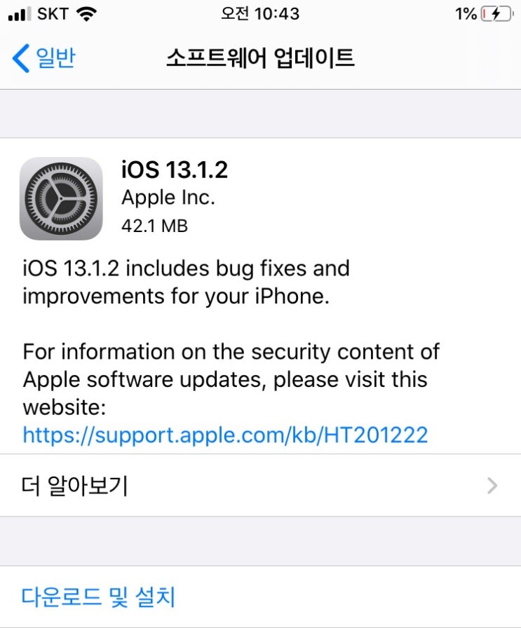 애플 아이폰/아이패드 ( Apple iphone / ipad ) iOS 13.1.2 업데이트 / 내용 / 방법