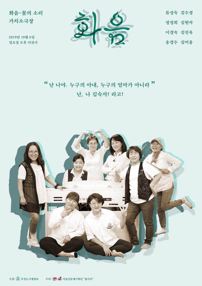  창작 뮤지컬 화음 춘의역 소극장 가치에서 10월 6일 일요일 5시 공연