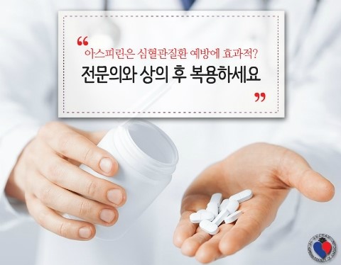  심혈관질환 예방 아스피린 만병통치약? 고령일수록 위험 높아져 복용 주의
