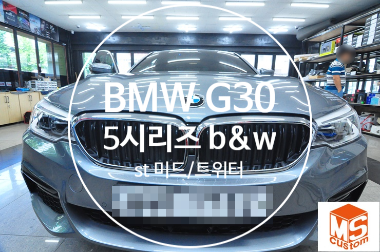  대구BMW스피커 바우어앤윌킨스ST 회오리셋트 교체로 화려한 실내로 변신시켜주는 MS커스텀으로 오세요