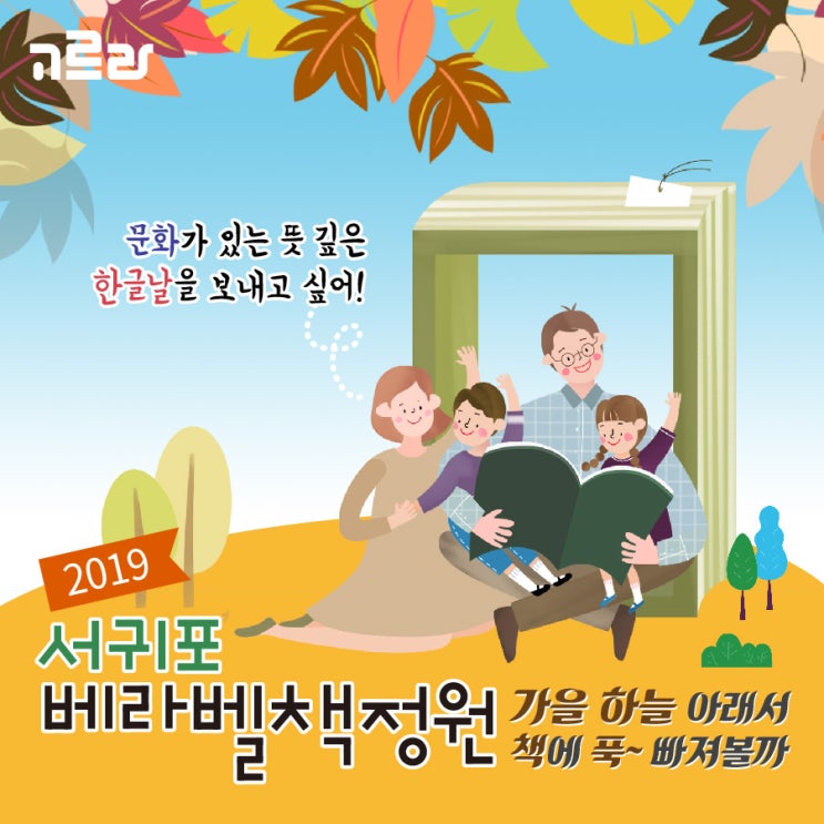  제주도 가을 축제 <2019 서귀포 베라벨 책정원>