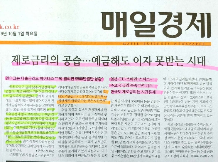  예금해도 이자 못 받는 시대 온다