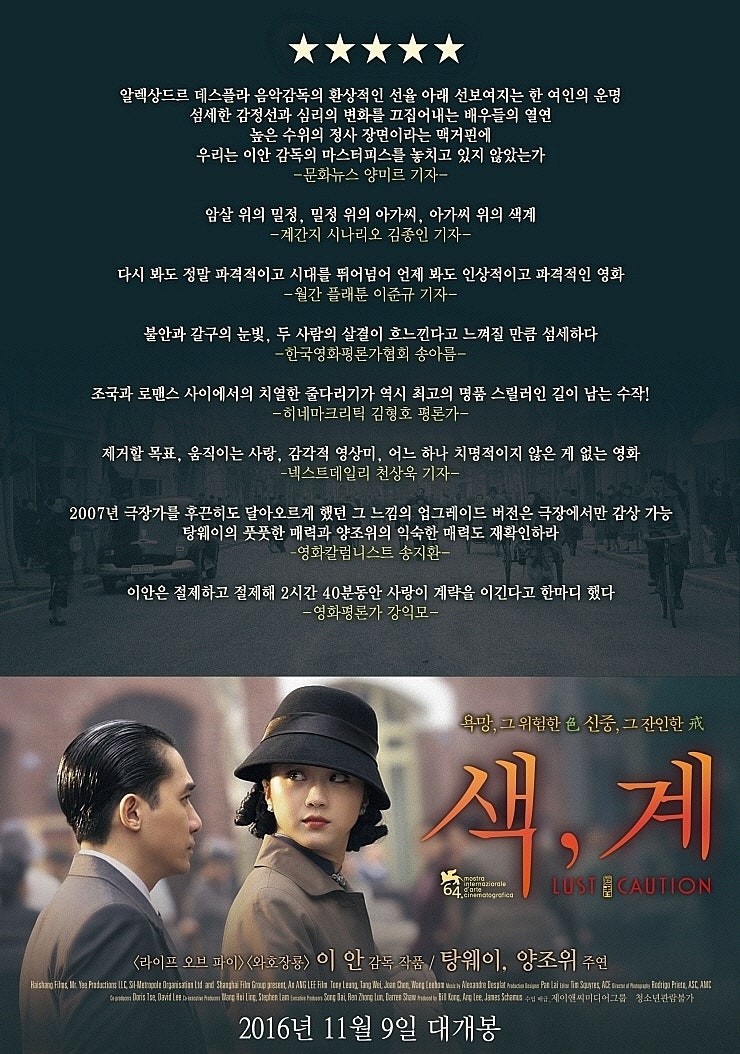탕웨이 색계 무삭제판 입니다