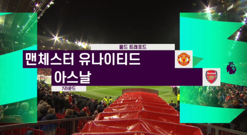 [한국상공인신문]맨유 아스날, 7 라운드서 1-1 무승부 기록