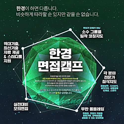 경찰공무원 면접 대비 한국경찰학원 프로그램
