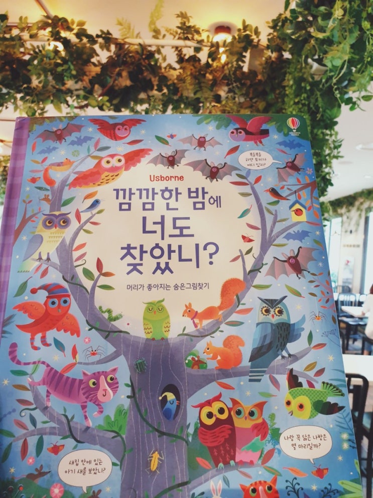  깜깜한 밤에 너도 찾았니?