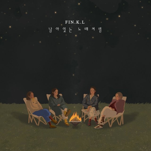  핑클 (FIN.K.L) - 남아있는 노래처럼 [음악듣기/가사/뮤비]