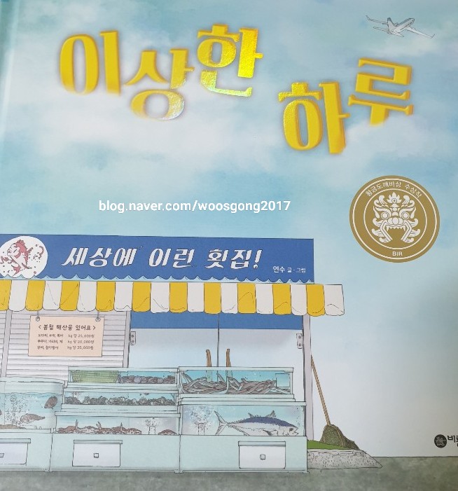  [국내도서]-이상한 하루