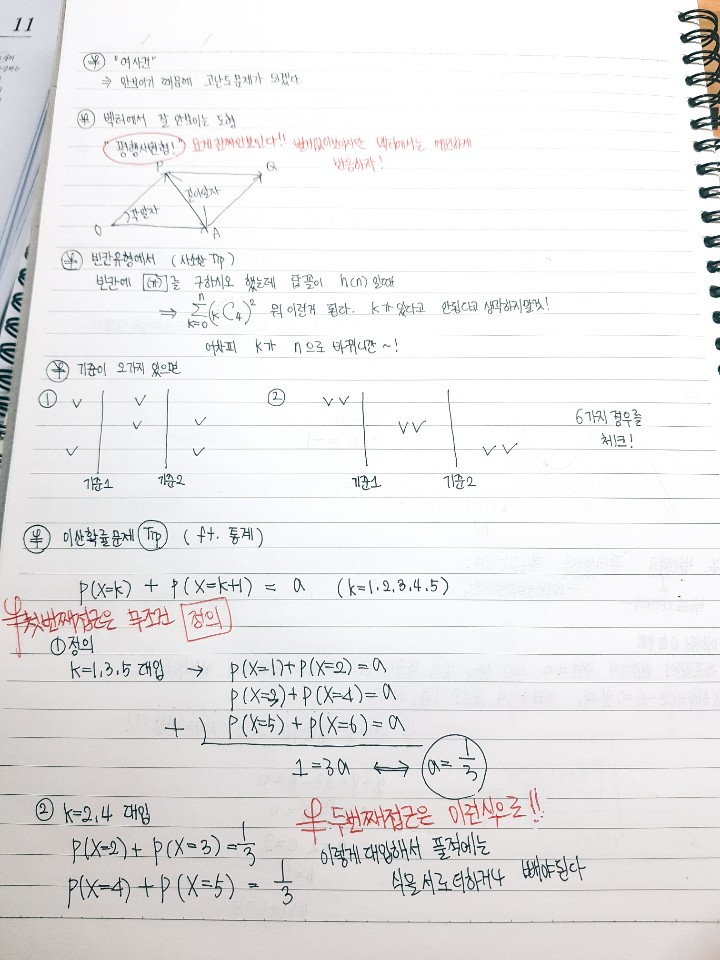  [대전과외/대구과외]고등학교 성적 올리는 과외 꿀팁, 서울대 합격자 학습 노하우, 수학 기출 공부법 소개