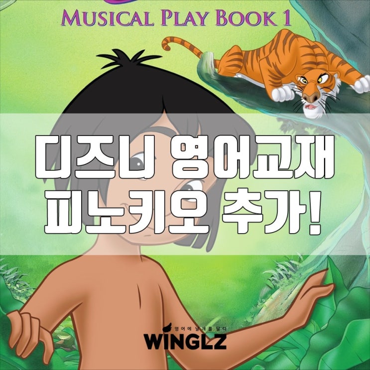  마법같은 교재 초등영어공부방법 " 백설공주 "