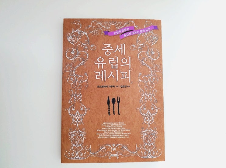  576. 중세 유럽의 레시피