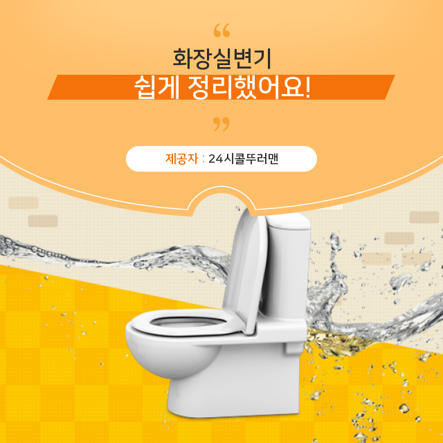  성북구 변기막힘 간단하게 알아보고 정확히 이해하자! 화장실변기 알짜 지식