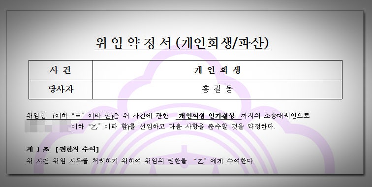 개인회생 변호사 비용 수임료가 부담스럽다면 5