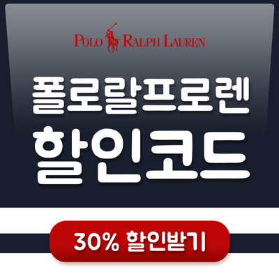  폴로 직구방법 RALPH LAUREN 2019최신!!