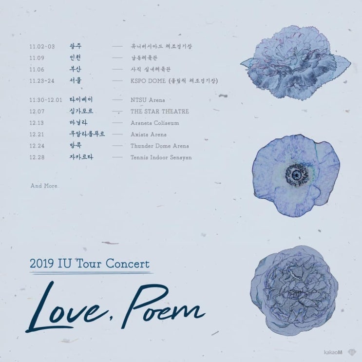 2019 아이유 콘서트 [LOVE, POEM]의 모든것 -ft. 멜론티켓 1열의 비밀