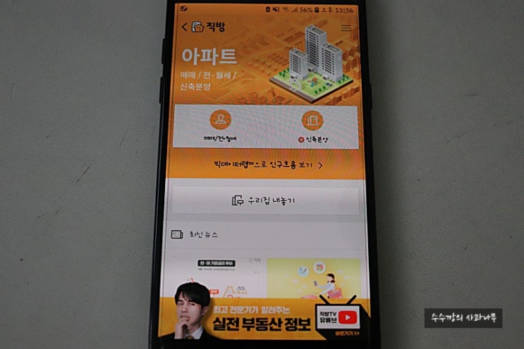  직방에 집 내놓기 간편하네요