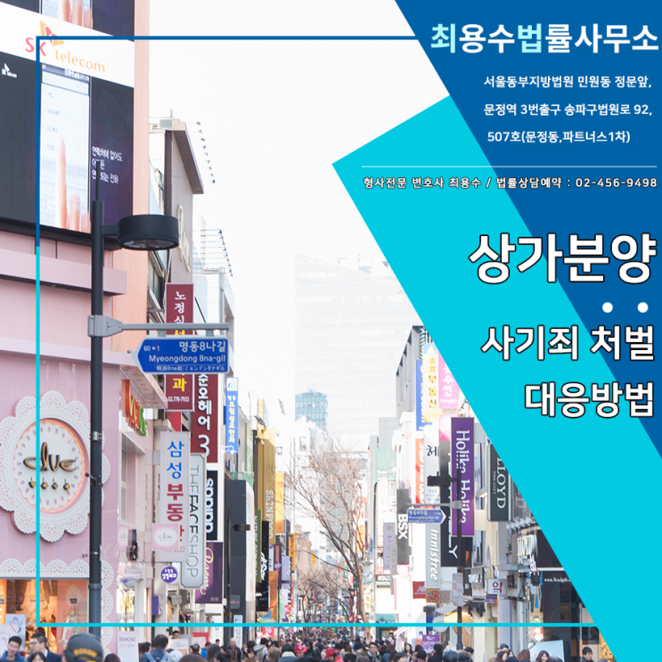  상가분양사기 현명하게 잘 대처해야합니다.