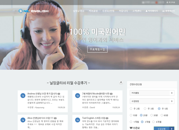 [닐잉글리쉬 서포터즈 5기] 닐잉글리쉬 전화영어 레벨테스트 후기