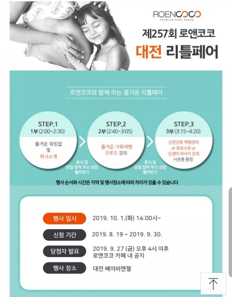  대전 로앤코코 산모교실 다녀온 솔직후기~