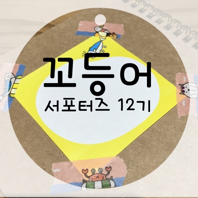  부산 대표 캐릭터 꼬등어 문구제품 개봉기 및 사용기