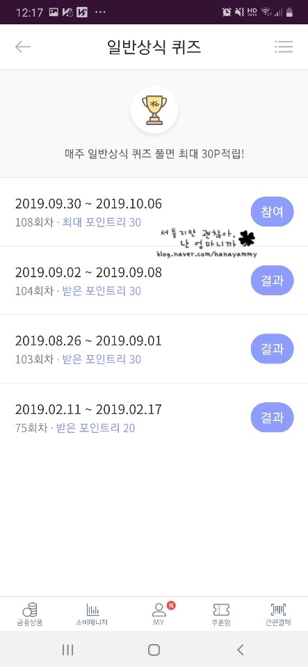  리브메이트 일반상식퀴즈 108회차 정답