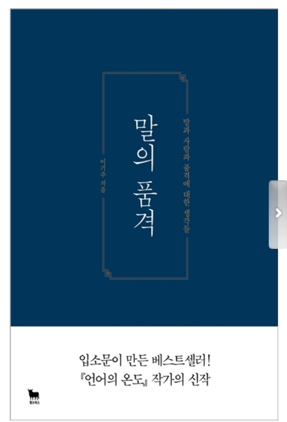  말의 품격