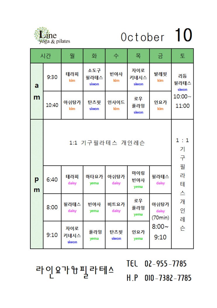  방학동 요가_라인 10월 시간표
