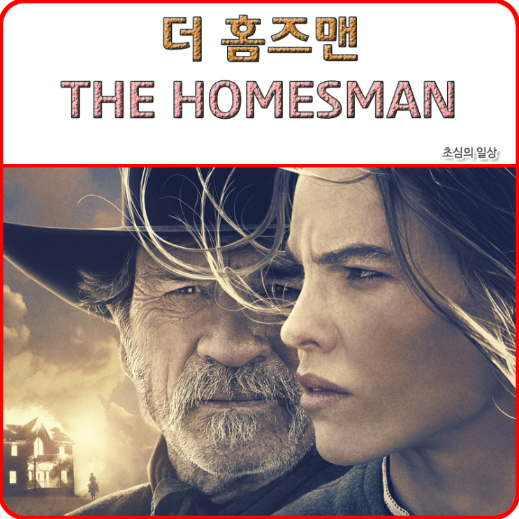  영화 <더 홈즈맨> THE HOMESMAN, 2014