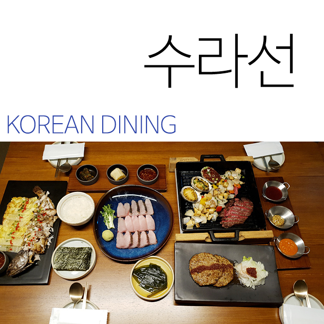 강남구청역 맛집 :: 품격있고 다채로운 한식의 美