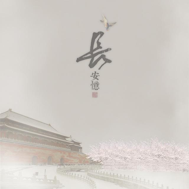  [중국노래추천]双笙(雙笙,솽셩,쌍생)-长安忆(長安憶,장안억, 장안의 추억,원곡:一青窈-風車)가사/해석/병음/듣기