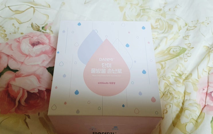  휴대용 손난로면서 보조배터리까지 겨울필수품 단미 손난로