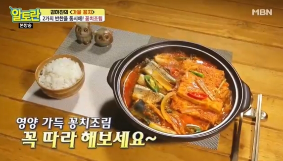  알토란 꽁치조림 김하진 레시피