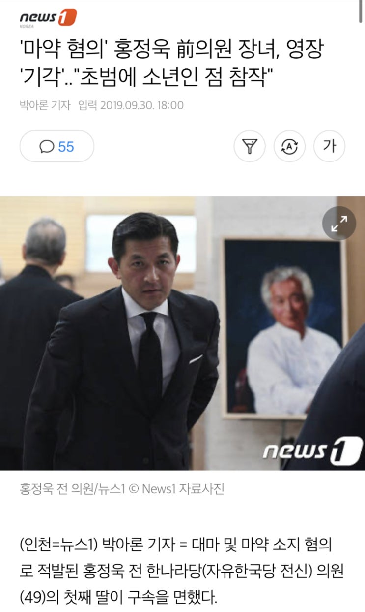  홍정욱 딸 영장기각, 변종 대마 카트리지 + LSD 밀반입 했지만 집에보내?
