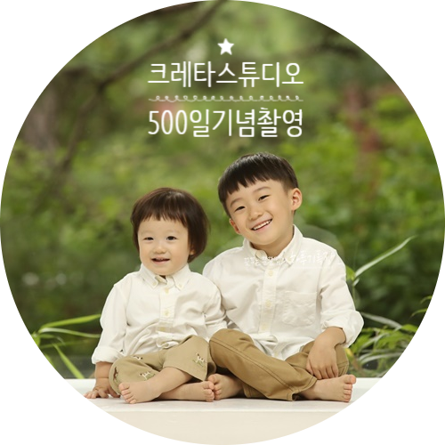  500일 기념촬영, 형제사진도 예쁘게 남긴 베이비스튜디오 강추 :)