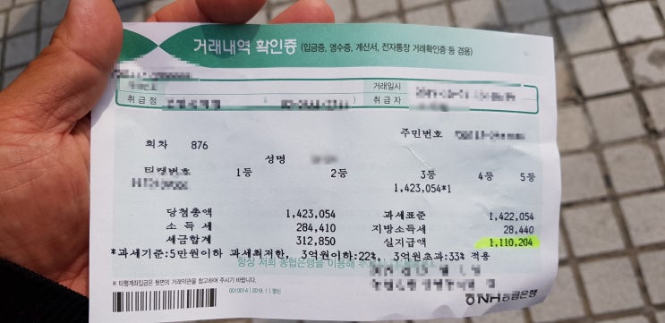  로또 3등 당첨금 수령하고 왔어요!