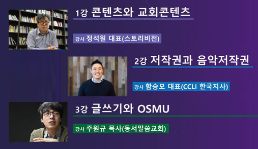  교회 콘텐츠 운용 일일 세미나  2019. 10. 24. (목) 10:30 ~15:00
