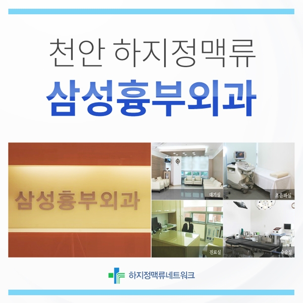  천안하지정맥증상 의심된다면 확인을