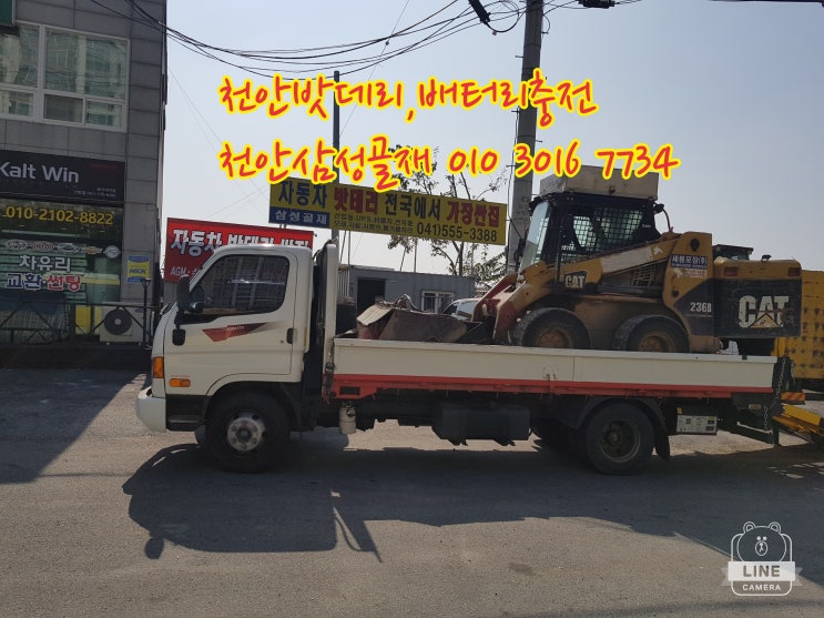  천안 밧데리, 배터리 충전