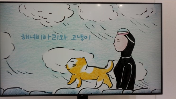  갤러리 ICC JEJU에서 해녀 비바리와 고냉이 전시회 봤어요