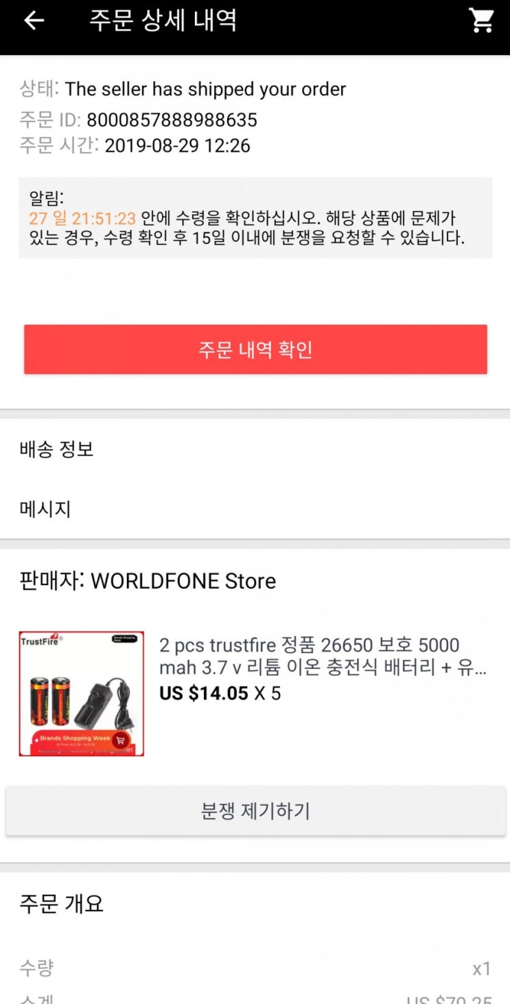  Trustfire 26650 알리 직구 성공
