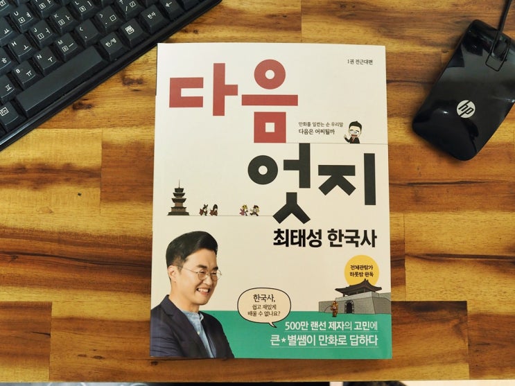 한국사 명강사 최태성의 다음 엇지로 한국사능력검정시험 준비