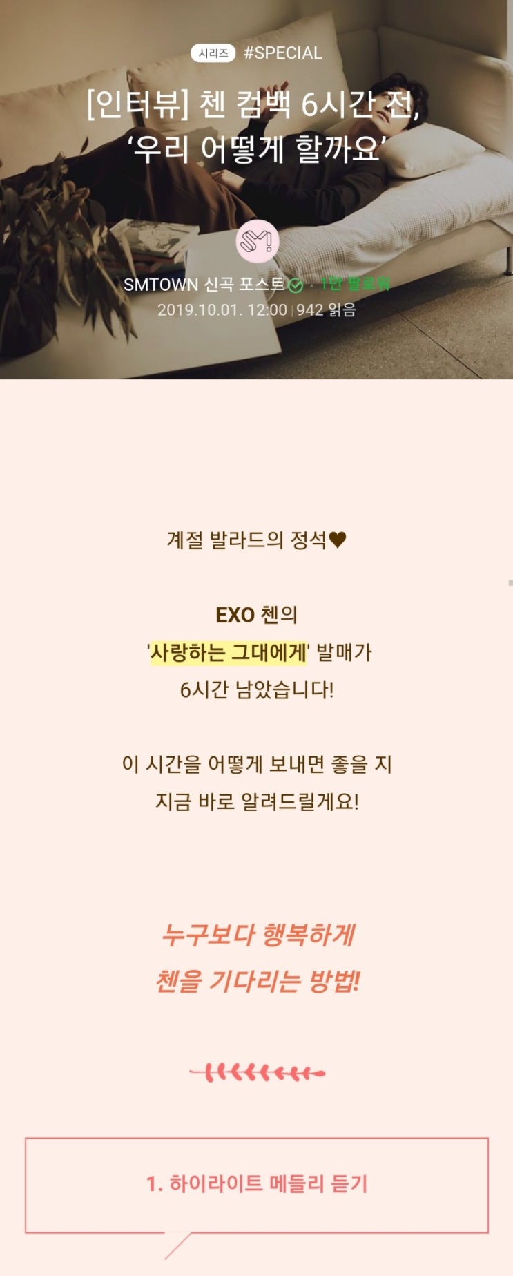  191001[엑소 첸 종대] 인터뷰_첸 컴백 6시간 전,'우리 어떻게 할까요'