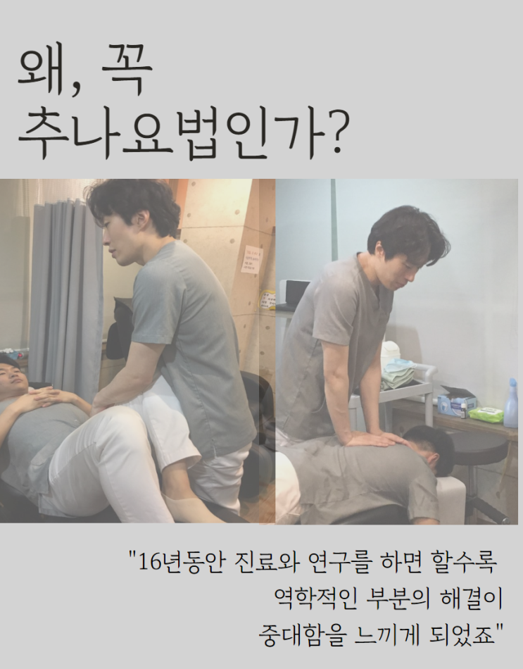  종로 추나요법의 해답을 가까이서 찾아봅시다