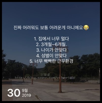  천신만고 재취업 이루었다